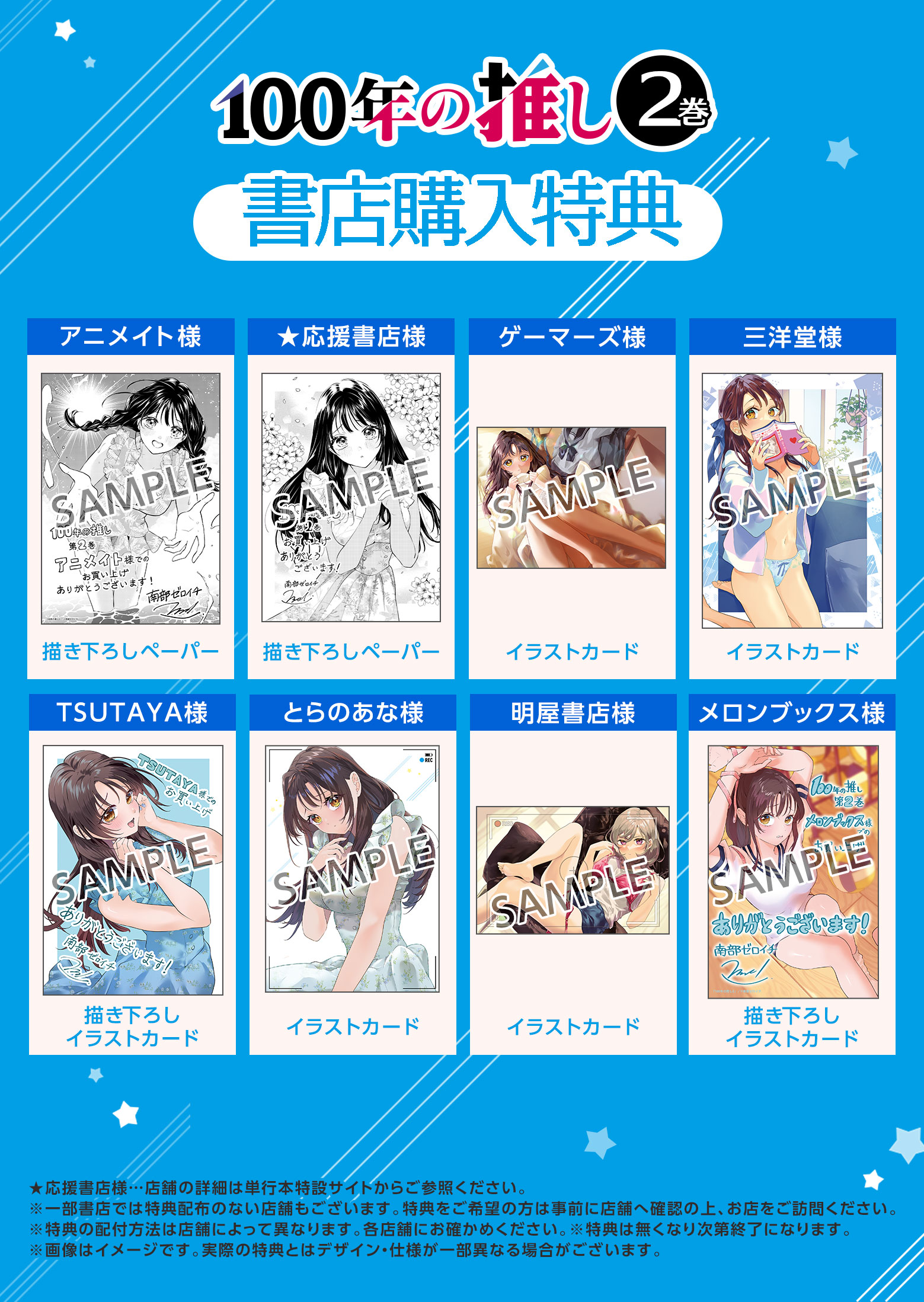 特典配布書店一覧画像