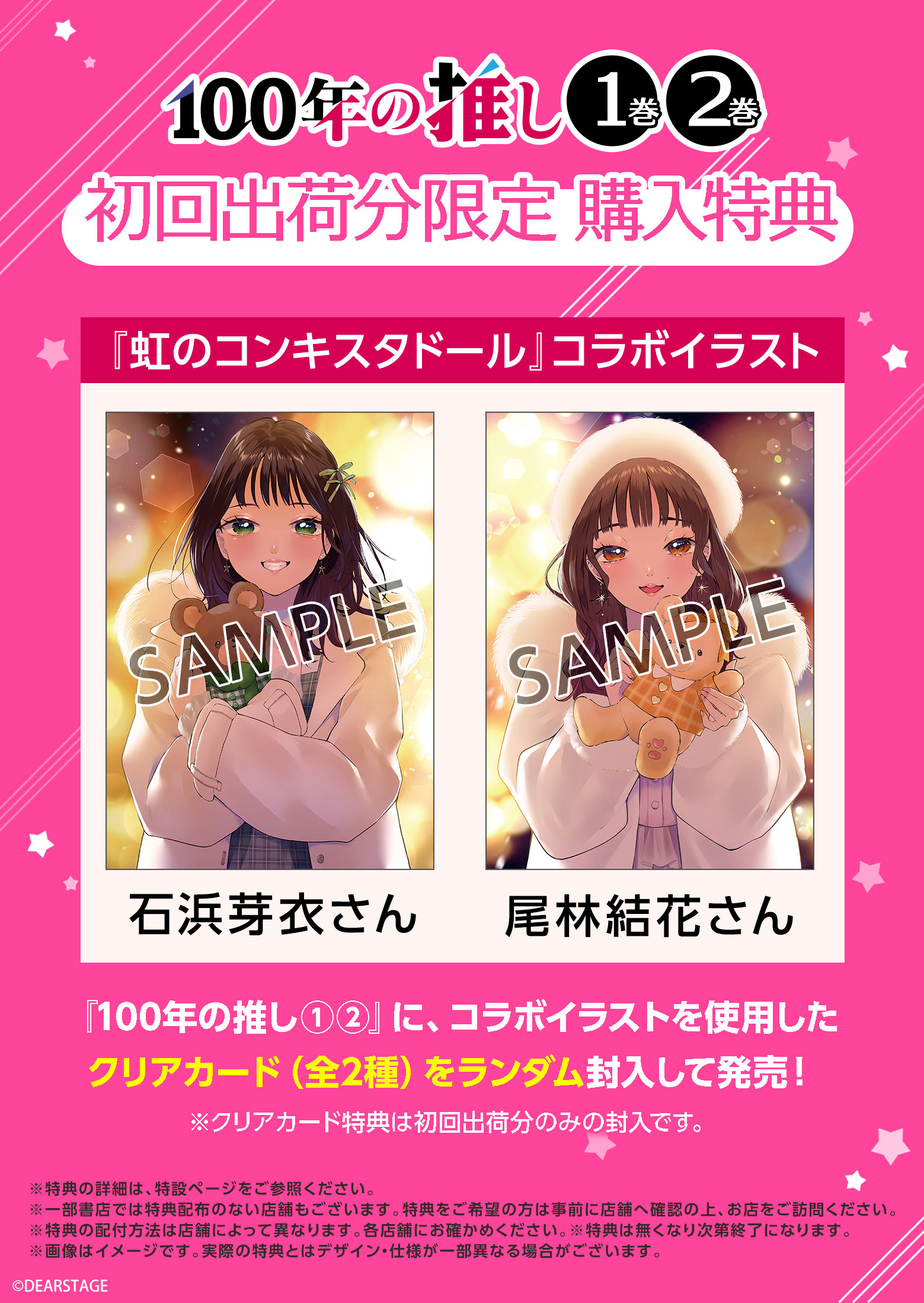 特典配布書店一覧画像