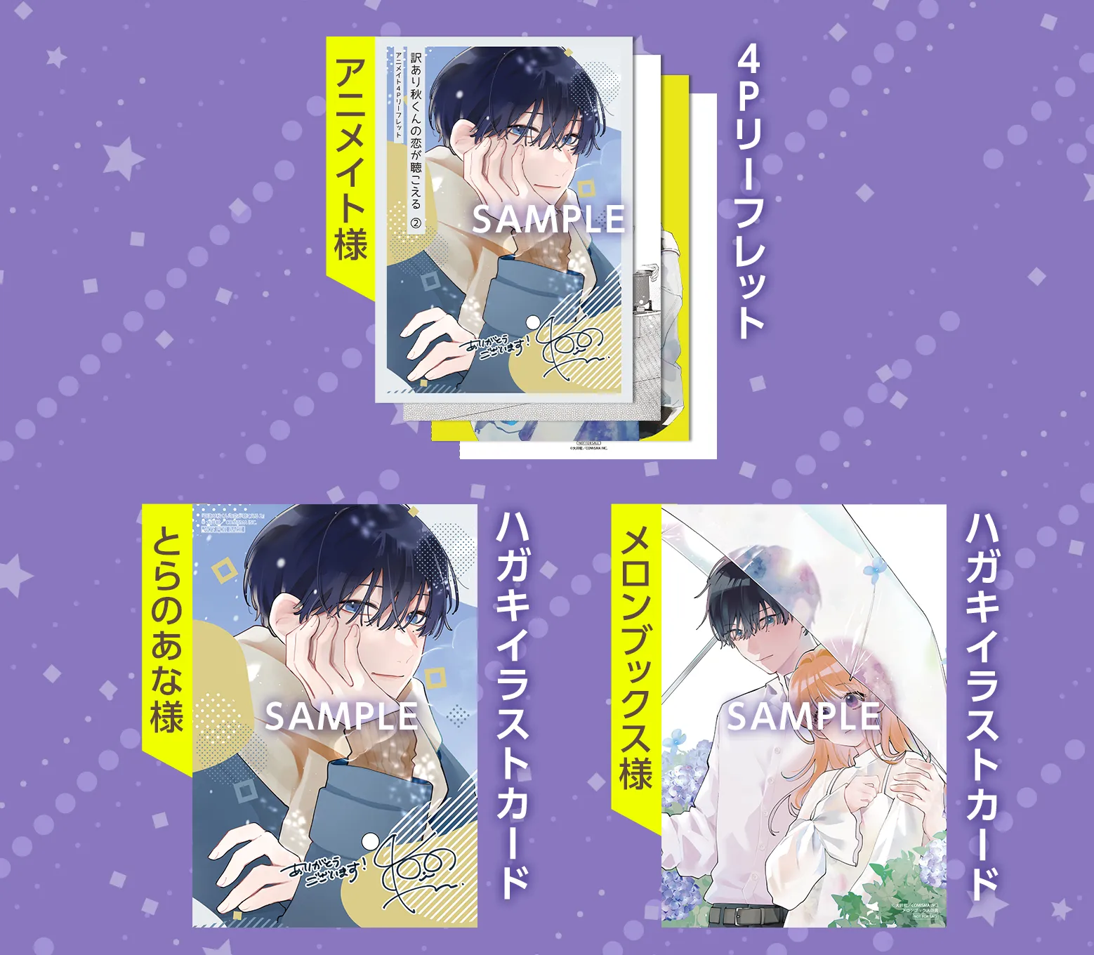 特典配布書店一覧画像