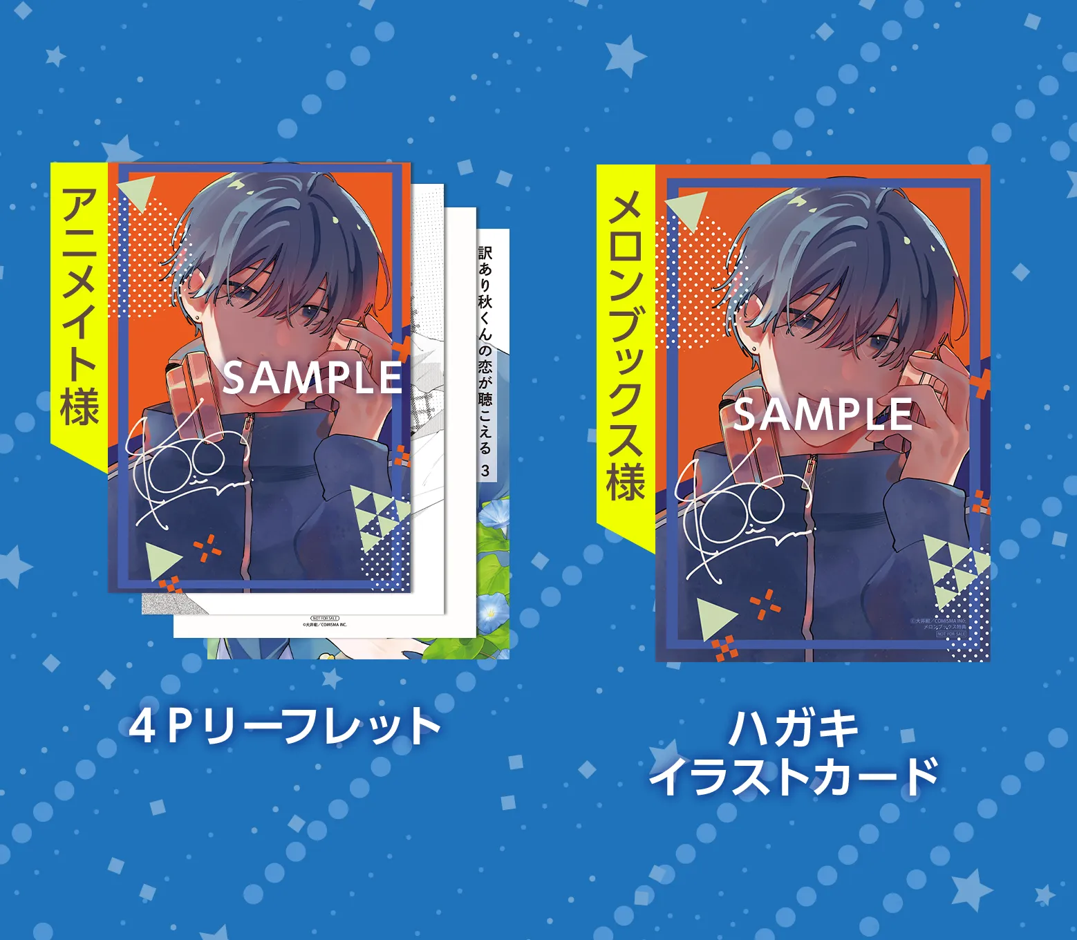 特典配布書店一覧画像