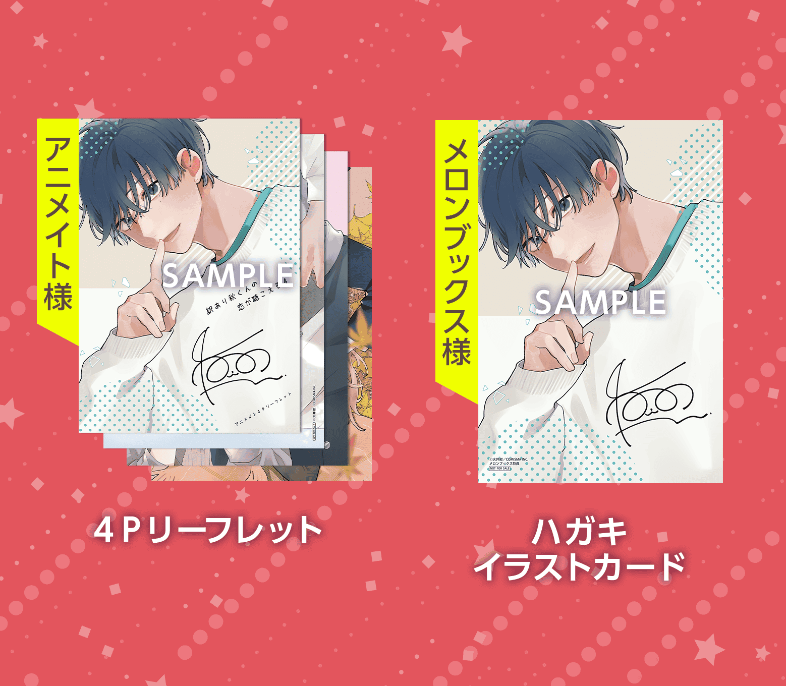 特典配布書店一覧画像