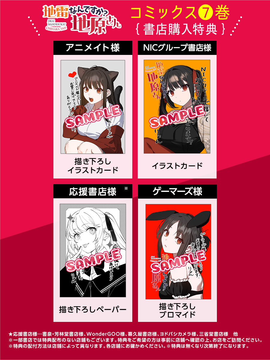 特典配布書店一覧01