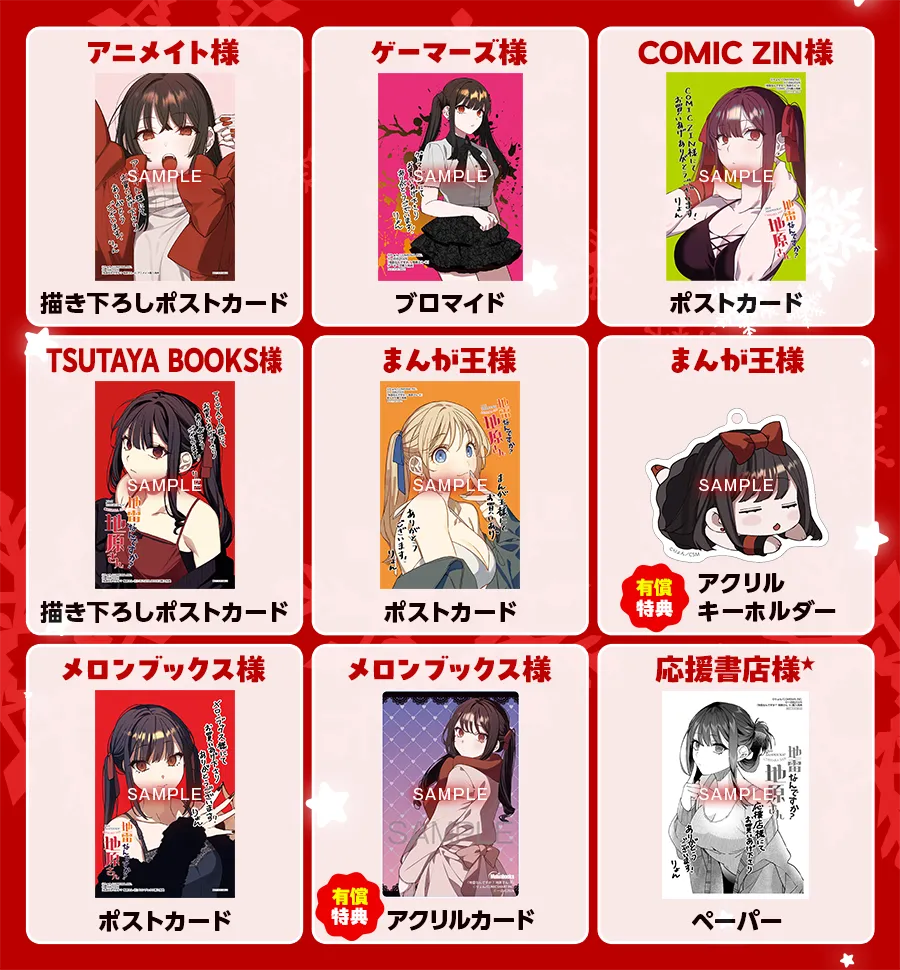 特典配布書店一覧画像