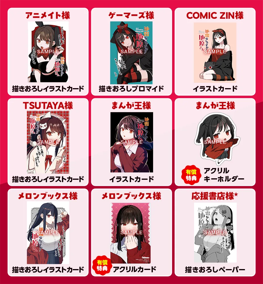 特典配布書店一覧画像
