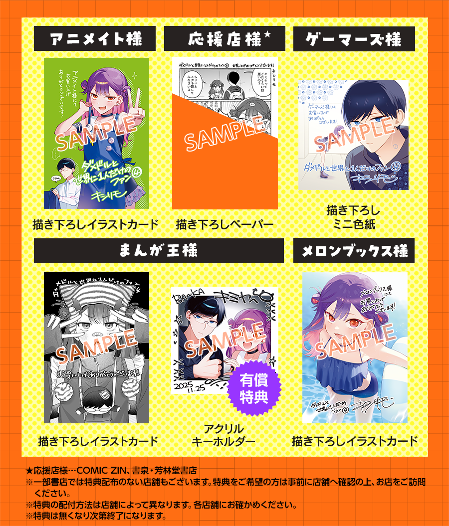 ”特典配布書店一覧”