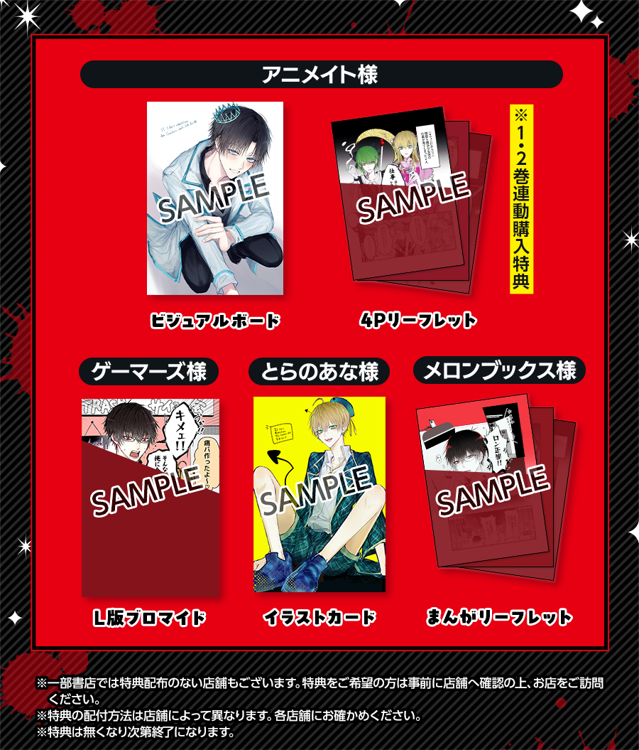 ”特典配布書店一覧”