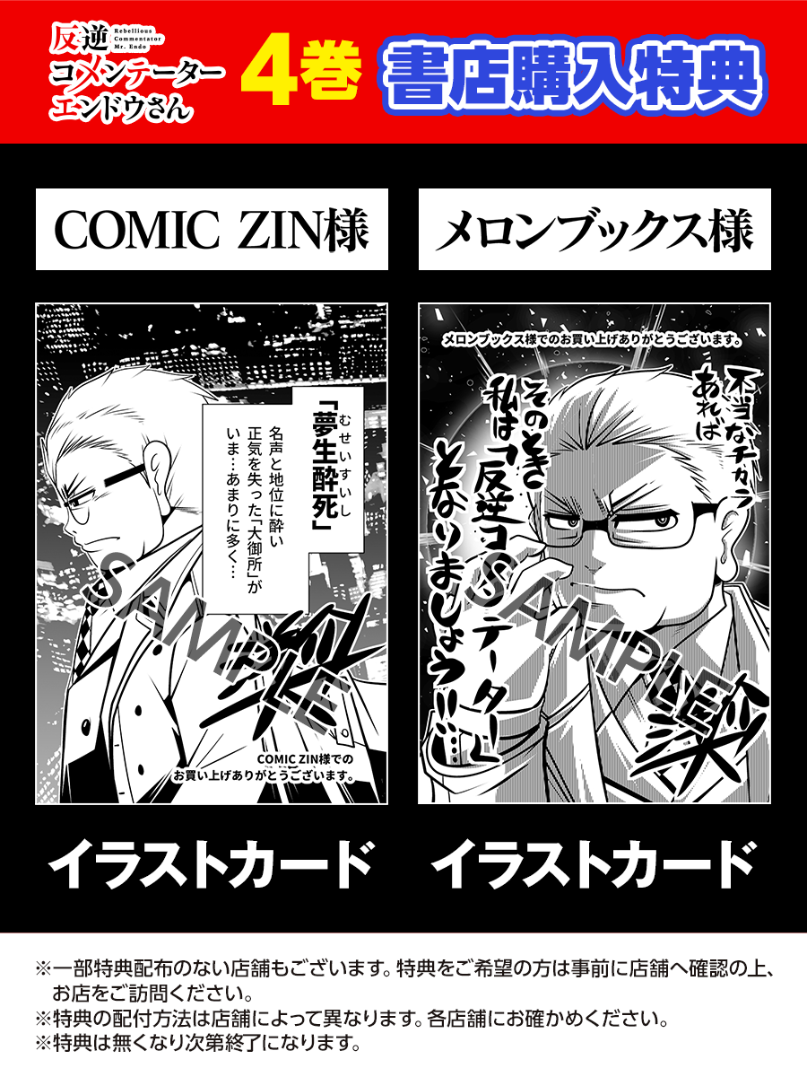 ”特典配布書店一覧”