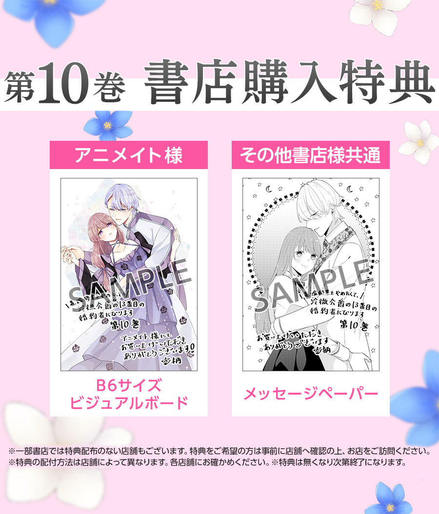 ”特典配布書店一覧”