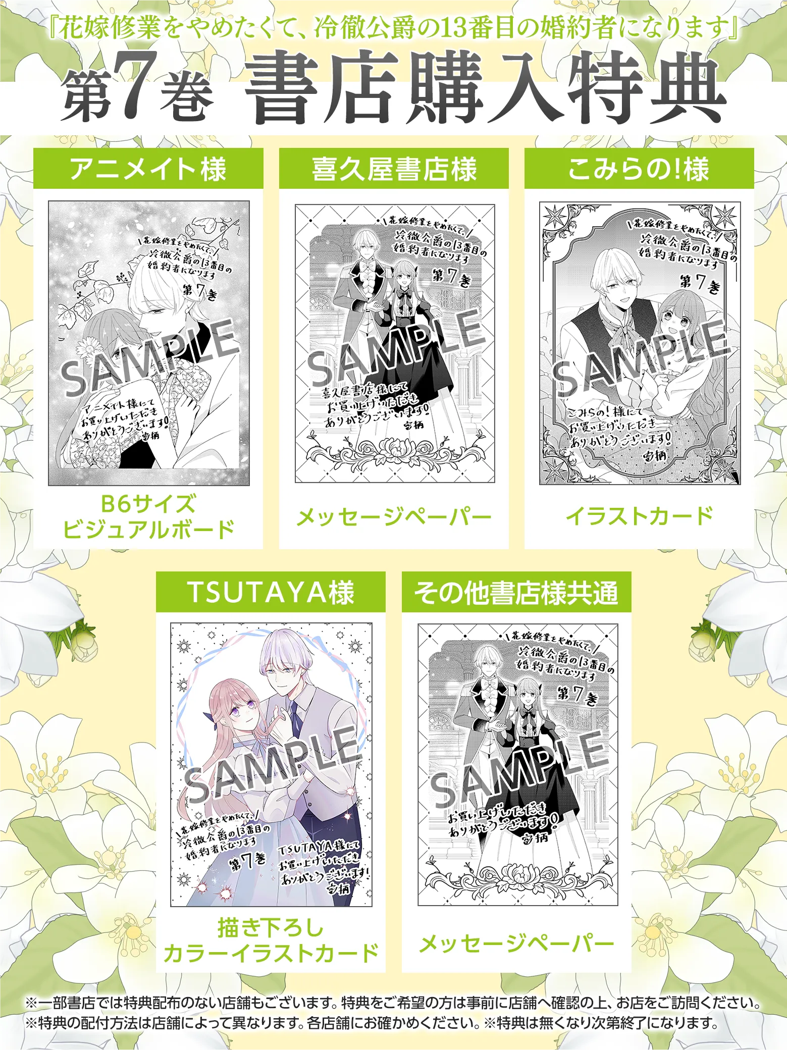 ”特典配布書店一覧”