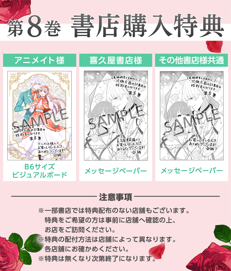 ”特典配布書店一覧”