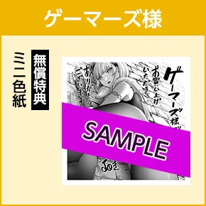 ゲーマーズ様/無償特典「ミニ色紙」