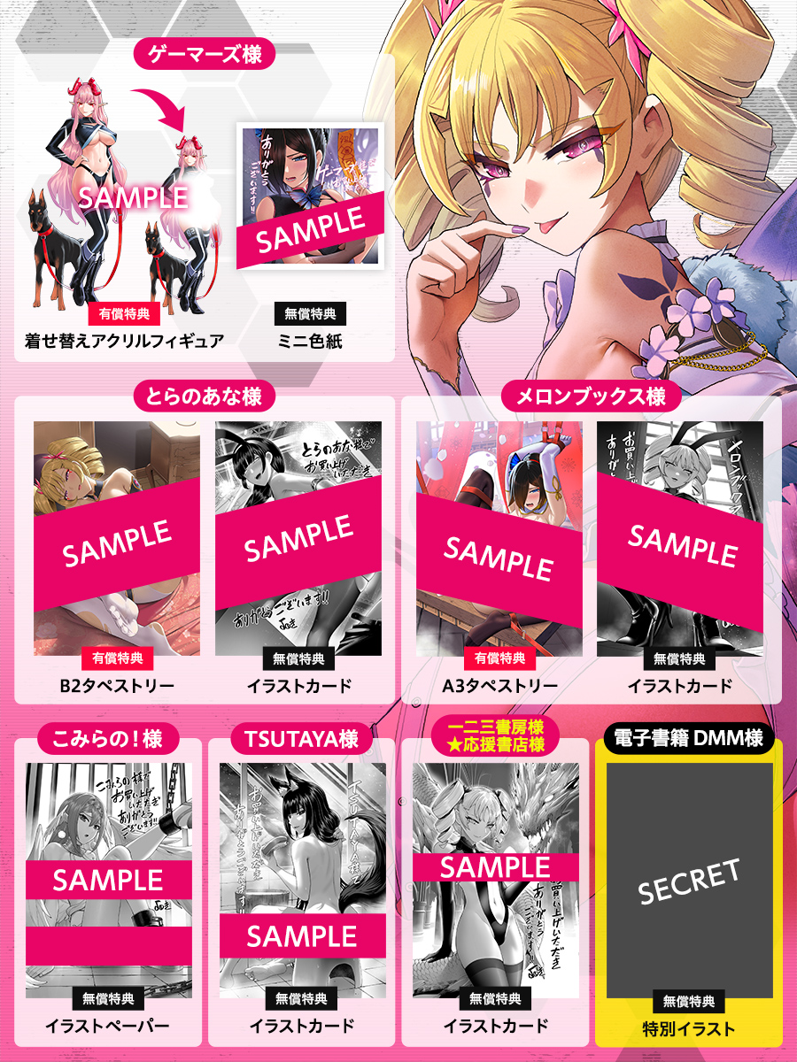 特典配布書店一覧画像