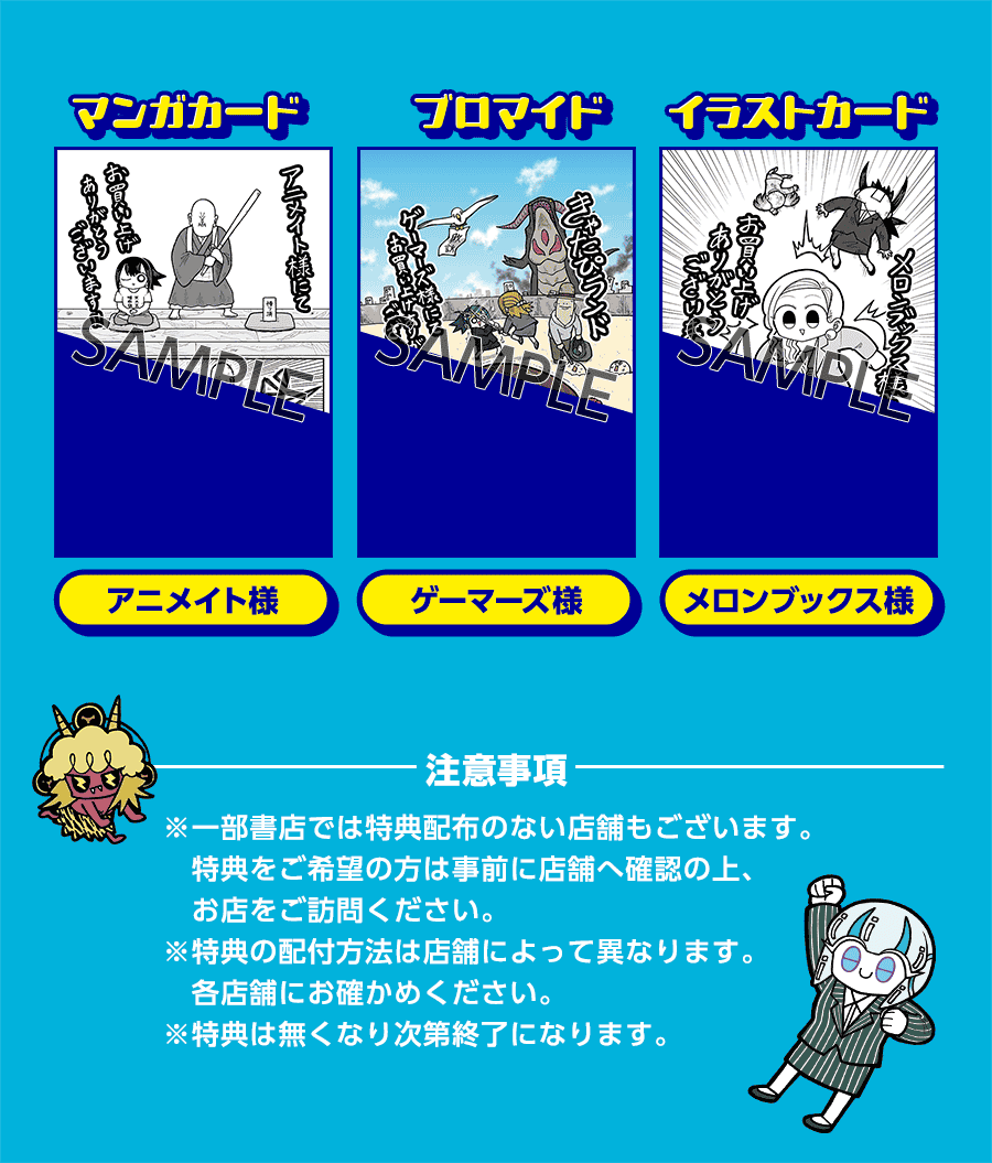 ”特典配布書店一覧”