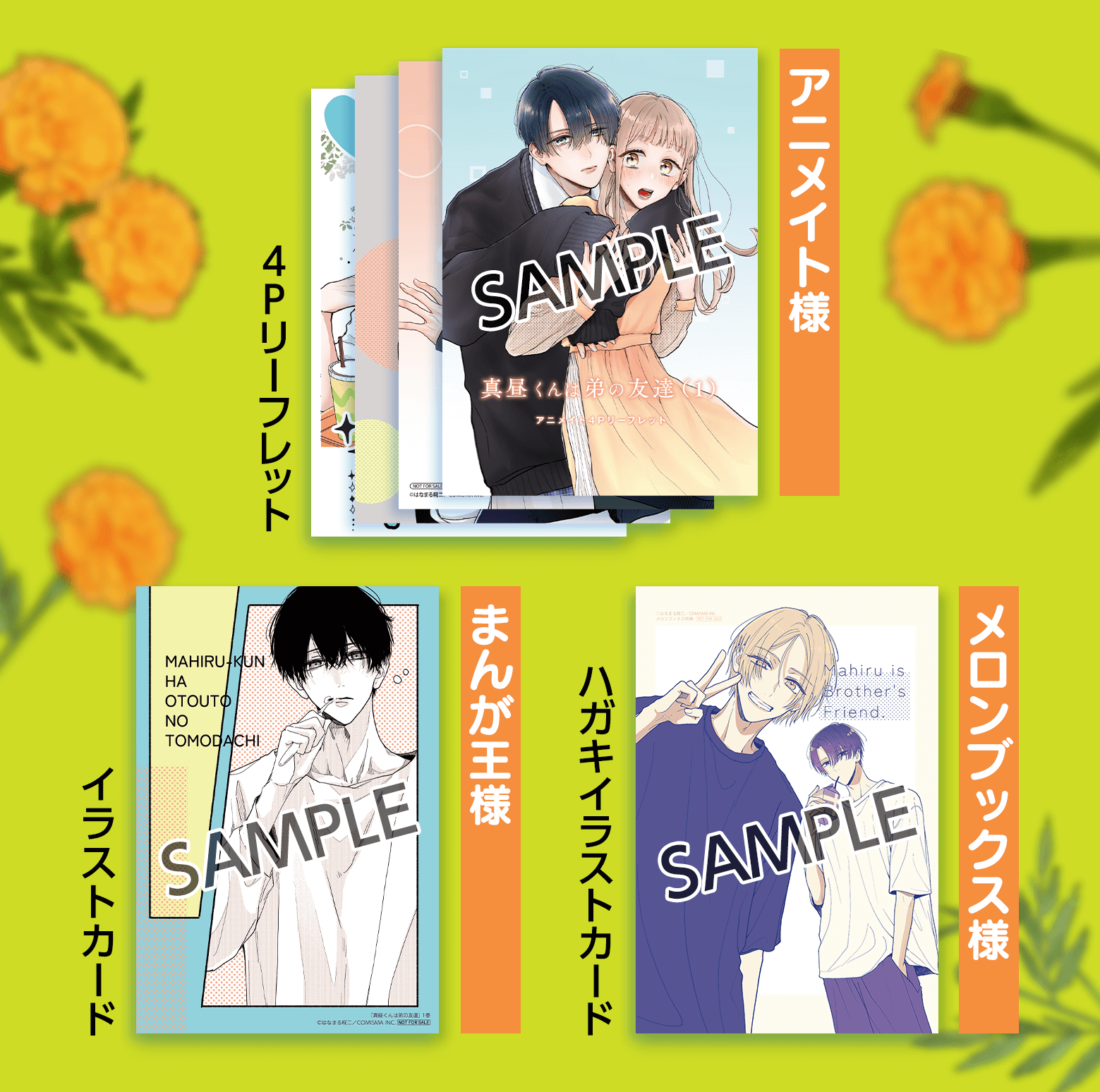 特典配布書店一覧画像