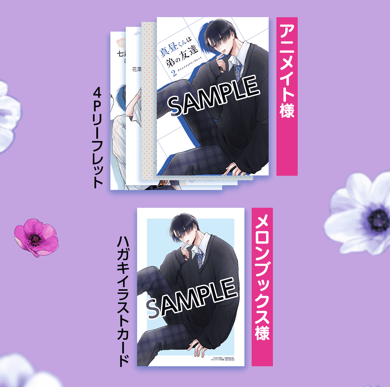 特典配布書店一覧画像