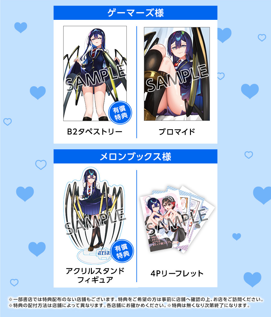 特典配布書店一覧02