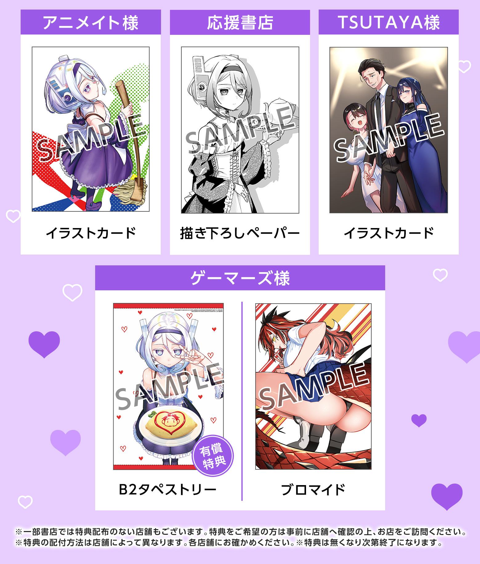 特典配布書店一覧01