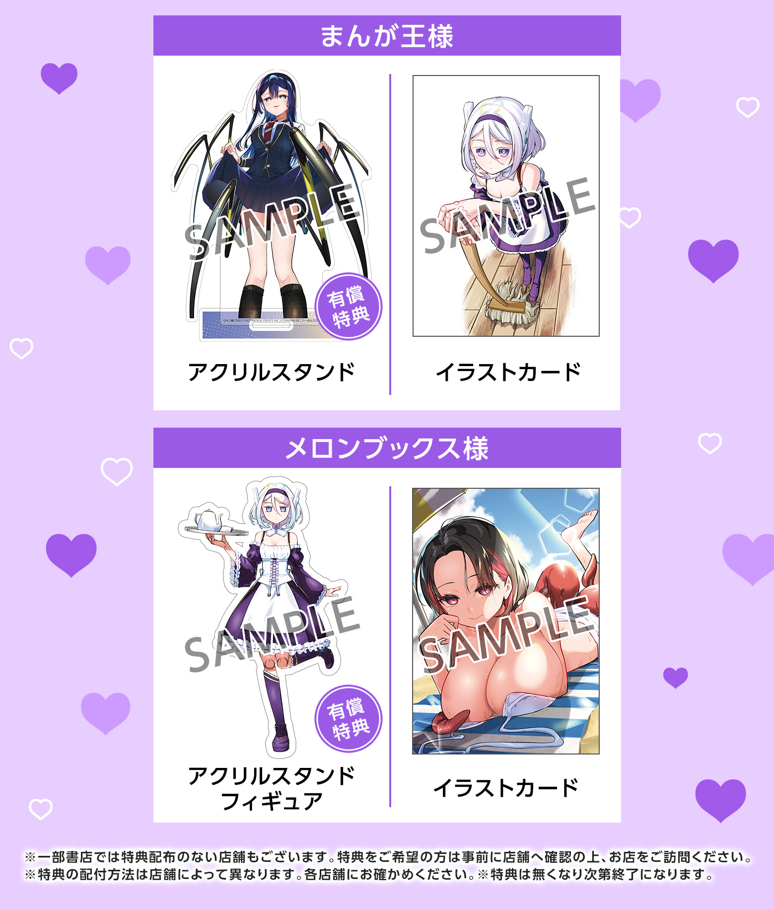 特典配布書店一覧02