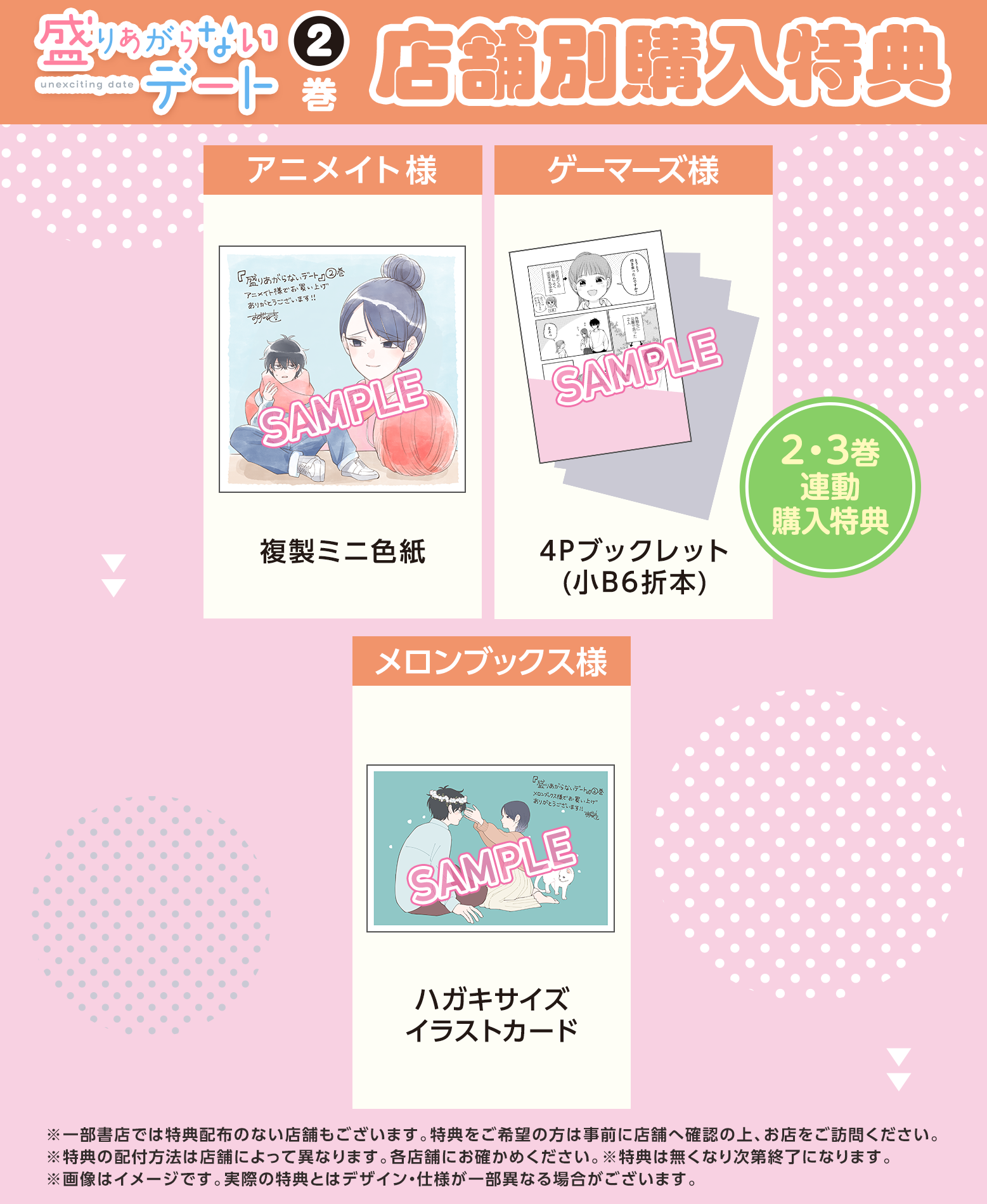 ”特典配布書店一覧”