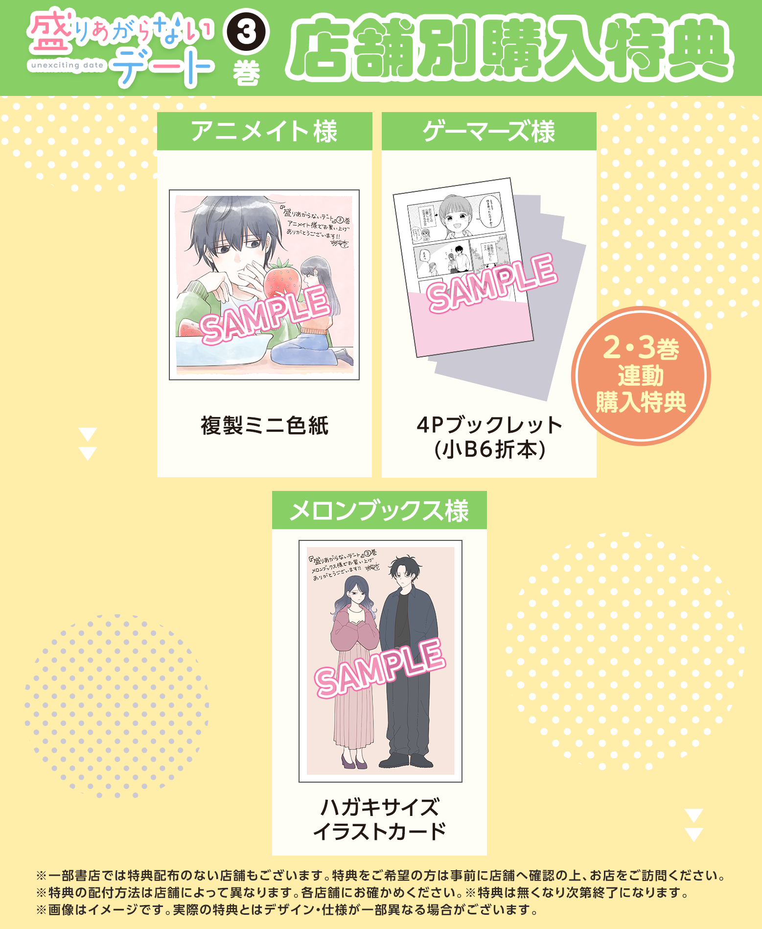 ”特典配布書店一覧”