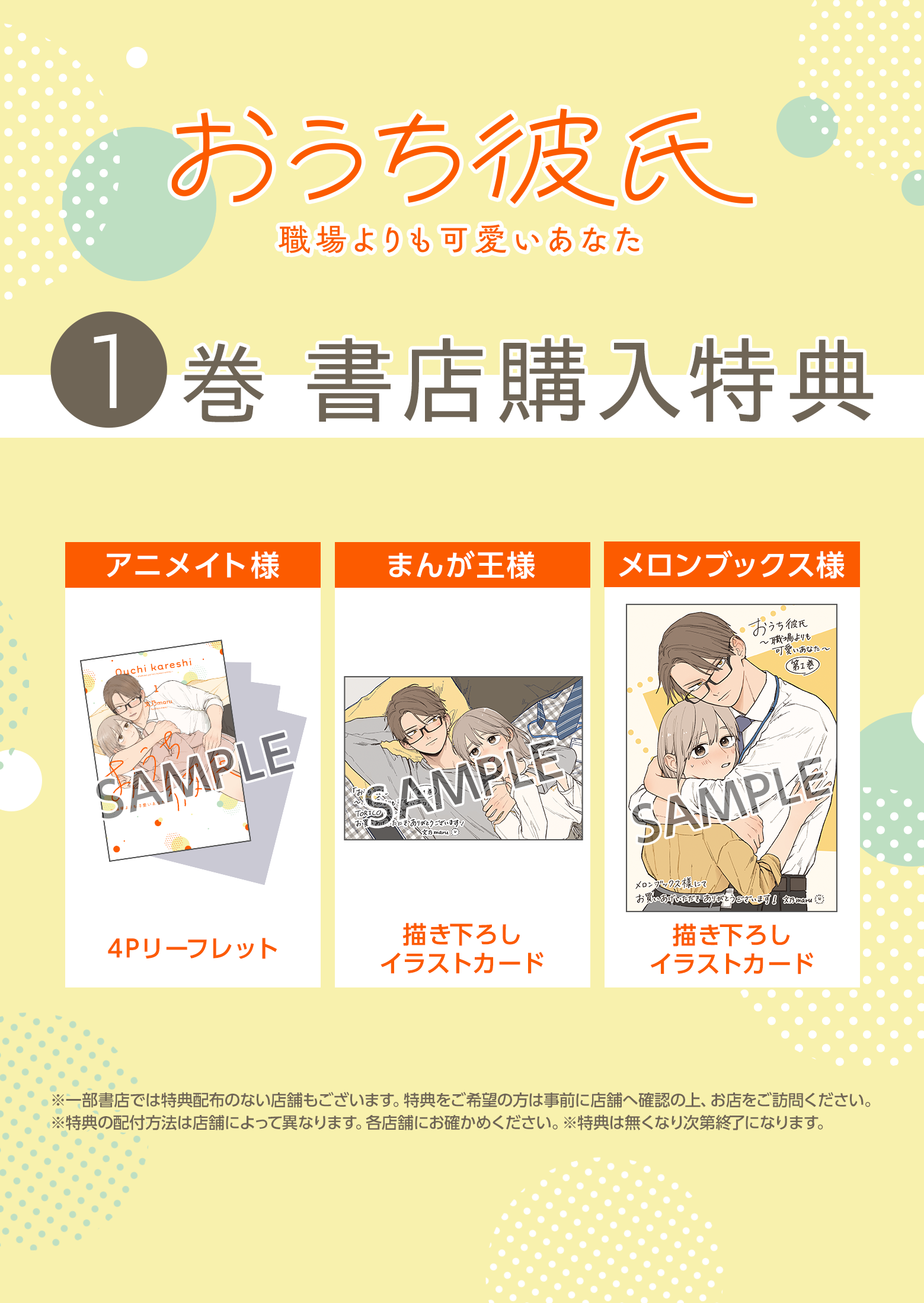 ”特典配布書店一覧”