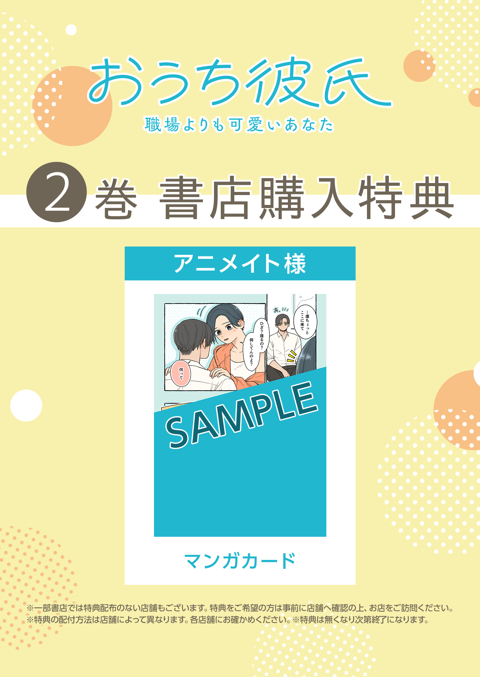 ”特典配布書店一覧”