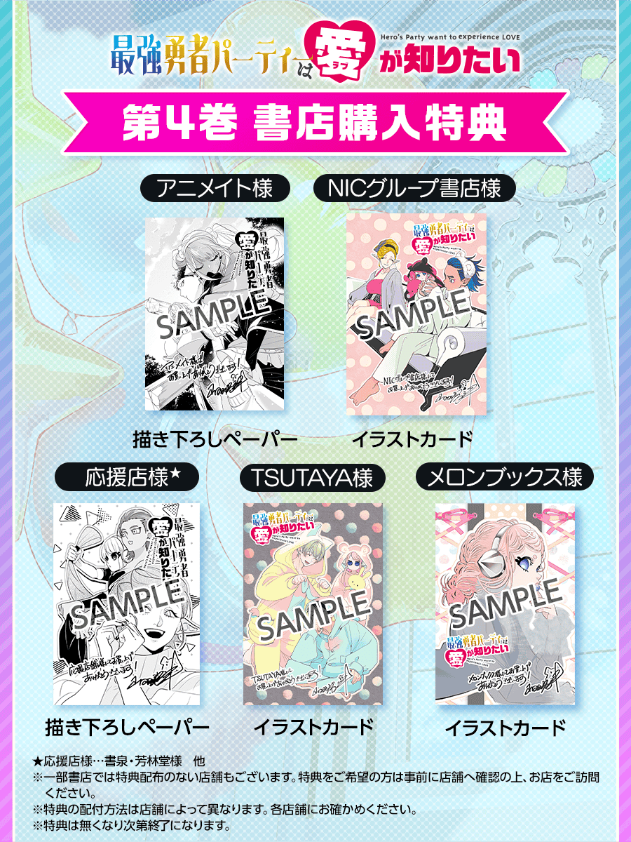 特典配布書店一覧