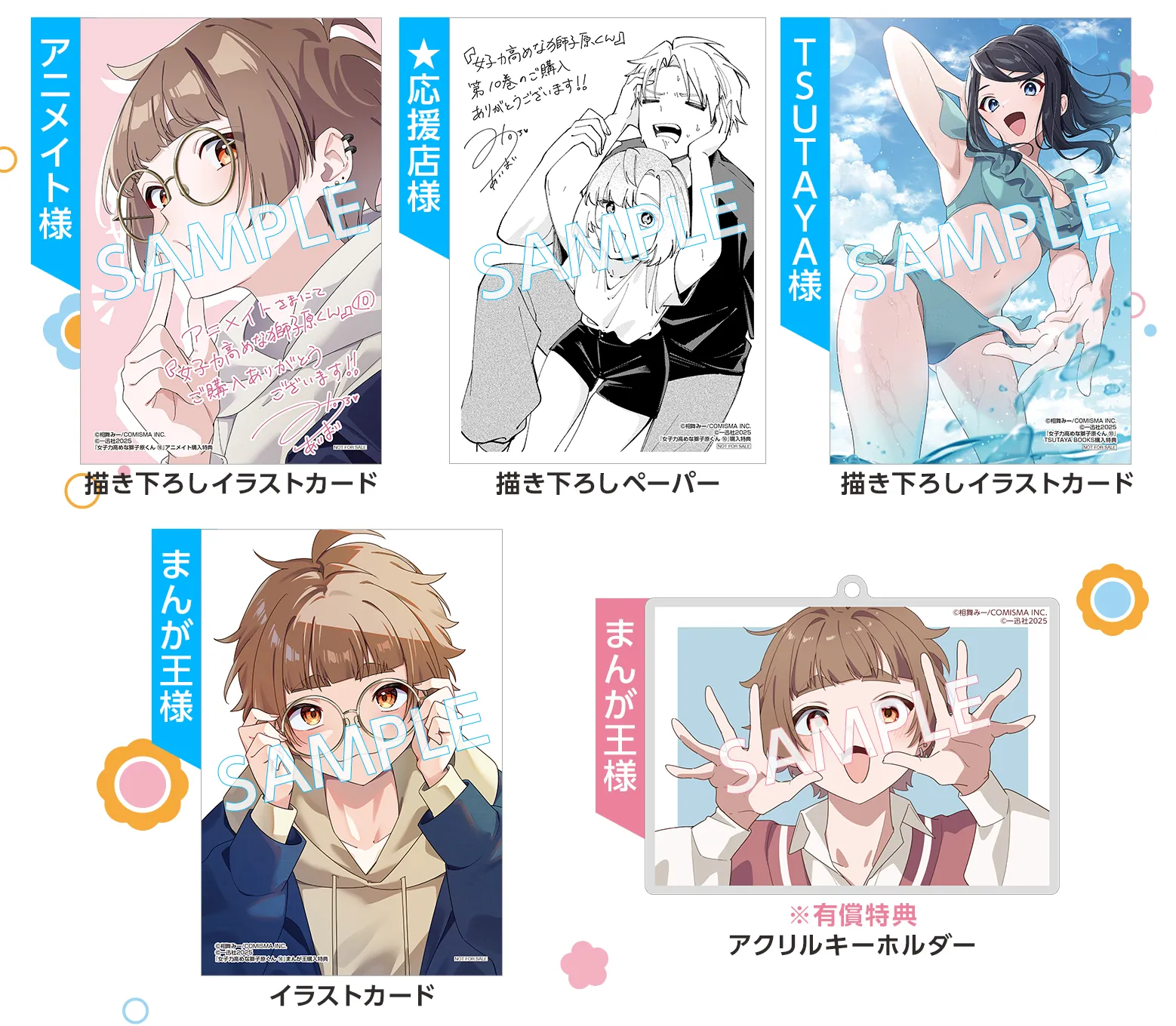 特典配布書店一覧画像