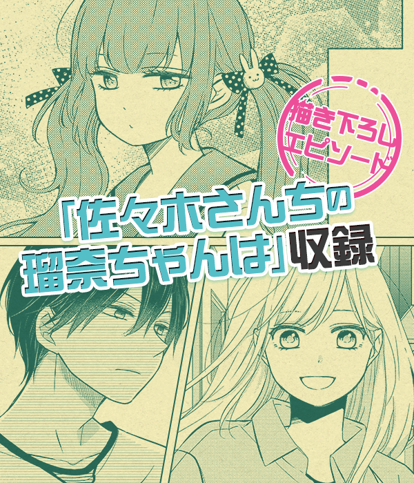 山田くんとlv999の恋をする コミックス2巻発売中 Ganma 関連商品